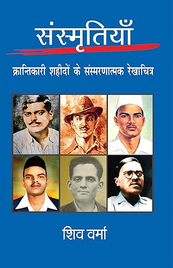 Sansmritiyan - Book Cover